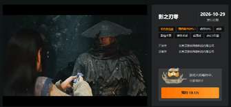 影之刃零预约近20万，国产武侠动作新爆款