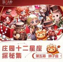 第五人格济南线下活动：星座探秘与Coser互动盛宴