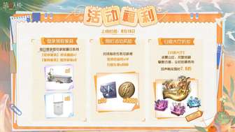 第五人格归宿限时福利活动开启及家具获取攻略