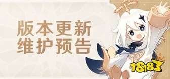 原神7.0版本更新时间及内容一览