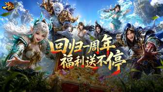 斗仙一周年特色服开启：全阶段黄金福利详解
