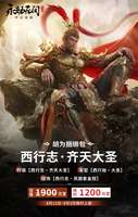永劫无间齐天大圣外观限时上架介绍