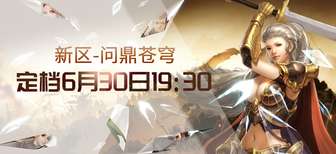 新倚天外传2026新区问鼎苍穹开服及虹光装备解析