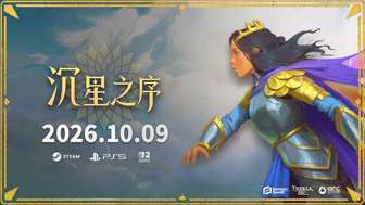 《沉星之序》10月9日发售 Jonathan Blow全新解谜冒险