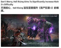 《仁王3》首个DLC上线 难度飙升挑战升级