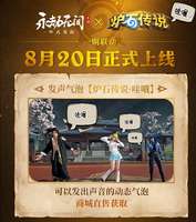 永劫无间手游×炉石传说跨界联动内容详解