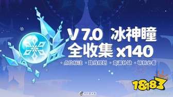 原神冰神瞳全收集路线攻略（7.0版）
