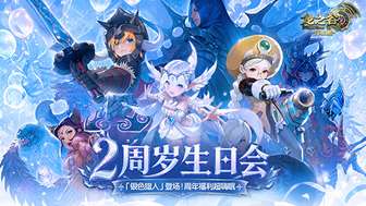 龙之谷怀旧服2周年：银色猎人职业上线