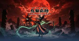 伏魔手游新服九黎应劫开启 限时礼包活动福利