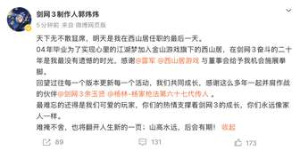 剑网3无界：17周年庆与郭炜炜卸任回顾