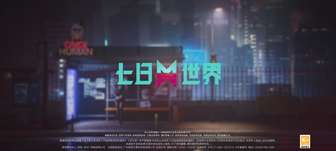 七日世界新手攻略：服务器选择与剧情体验指南