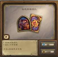炉石传说前情提要及新版本稀有卡领取攻略