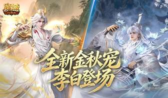 魔域口袋版万古诗仙李白攻略：双形态幻兽解析