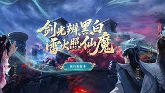 诛仙端游新版本9月19日公测全攻略