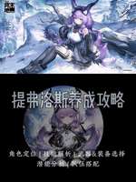 明日方舟终末地提弗洛斯角色玩法攻略