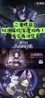 《二重螺旋德服皎活动攻略：博弈玩法与资源获取全解析》