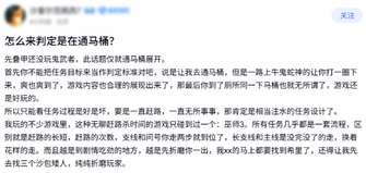 游戏“通马桶”任务标准解析：鬼武者与巫师3争议