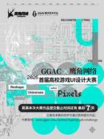 明日方舟终末地高校UI大赛参赛攻略与赛事解析