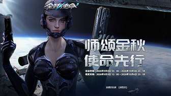 全球使命3教师节活动福利攻略：顶级橙武轻松领取