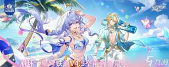崩坏星穹铁道4.5空声院尘灵战利品全收集攻略