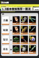 明日方舟终末地精锻技巧与装备选择攻略