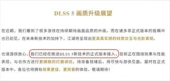 燕云十六声DLSS 5画质升级最新进展解析
