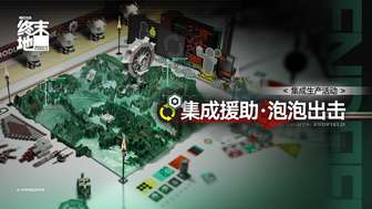 明日方舟终末地活动详解及奖励获取攻略