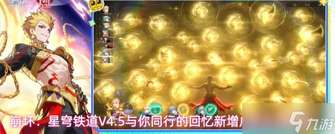 崩坏星穹铁道4.5版本成就攻略及奖励详解