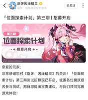 崩坏因缘精灵三测报名流程与注意事项详解