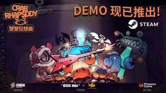 蟹蟹狂想曲上线：肉鸽乐队卡牌动作新体验
