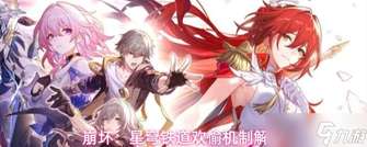 崩坏星穹铁道欢愉机制详解及实战攻略