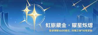 原神感恩活动奖励汇总：1600原石与双倍结晶