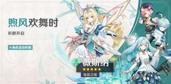 原神最新角色活动祈愿获取攻略