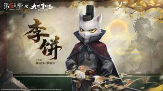 第五人格×大理寺日志联动时装礼包上线