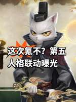 第五人格×大理寺日志联动时装全曝光