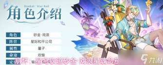 崩坏星穹铁道砂金戏浪星魂培养及抽取攻略