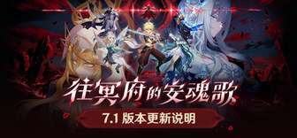 原神7.1版本更新内容与补偿一览
