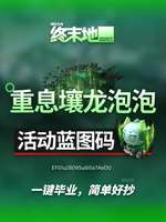 明日方舟终末地攻略：雪凇幽梦蓝图及分享码
