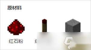 我的世界红石中继器制作方法与玩法详解