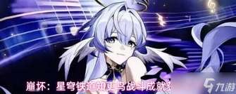 崩坏：星穹铁道知更鸟成就全攻略与达成条件