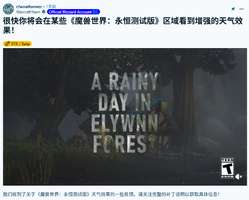 魔兽世界无限测试服加入暴雨天气实景曝光