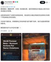 魔兽世界无限测试命名规则及封号风险解析