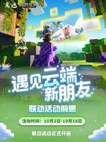 我的世界移动版x光遇联动活动奖励全解析