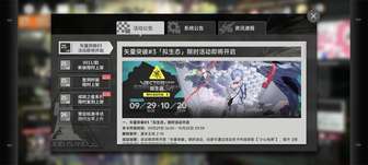 明日方舟十月活动时间表与新皮肤详细解析