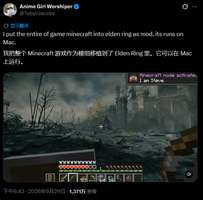 艾尔登法环MOD融合我的世界引爆1300万围观