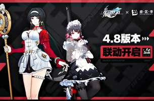 崩坏星穹铁道×绝区零4.8联动最新爆料