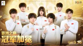 第五人格亚运夺金：中国队2:0日本，全胜登顶