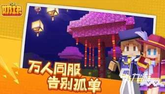 我的世界手游推荐：方块建造畅玩的三款精品游戏
