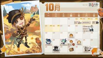 第五人格十月神秘活动日历曝光，疑似重大联动