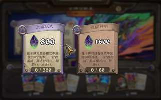 炉石传说新活动“古神与新星”时间及奖励一览